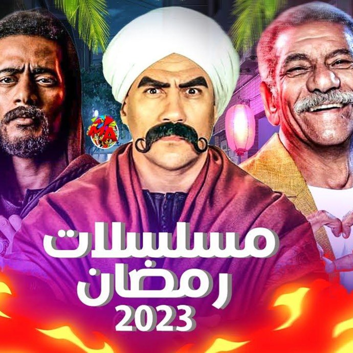 دليل مسلسلات رمضان 2023 ننصحك بمشاهدتها