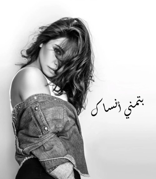 شيرين عبد الوهاب تعيد  "بتمنى أنساك" إلى الواجهة
