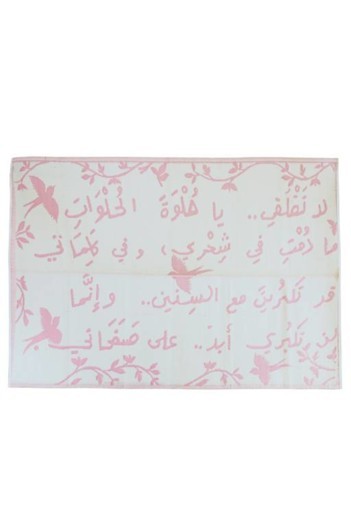 سجادات بالخط العربي!
