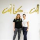 ديما عياد تتعاون مع مصممة المجوهرات نادين قانصو