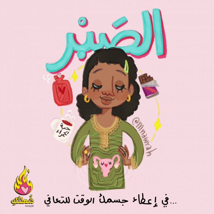 "شُعْلَتُكِ"حملة اجتماعية لتمكين النساء والفتيات العربيات!