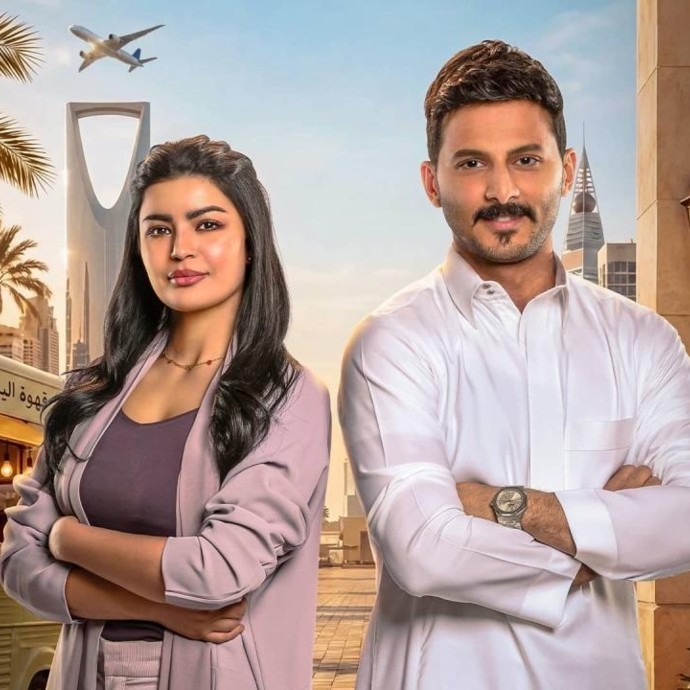 تفاصيل المسلسل السعوديّ "أحلى نصيب" الثالث عالميًّا بقائمة الأعلى مشاهدة