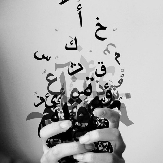 بالعربي أحلى: اليوم العالمي للغة العربية