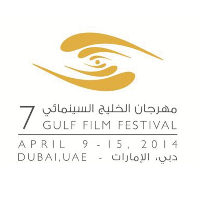 مهرجان الخليج السينمائي