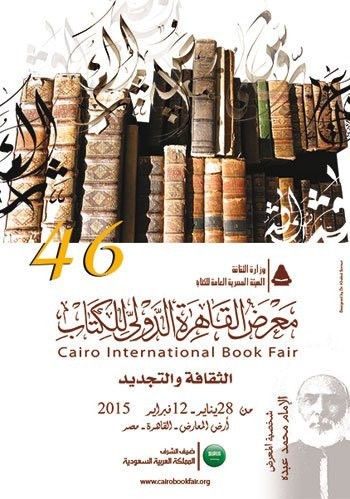 افتتاح معرض الكتاب الدولي في القاهرة