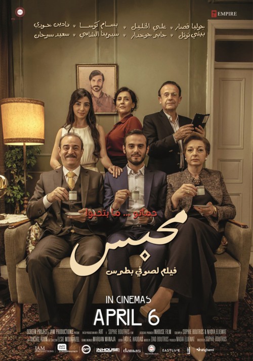 الفيلم اللبناني "محبس" في دور السينما الإماراتية والكويتية