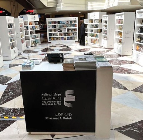 «خزانة الكتب» انطلقت في ابو ظبي!