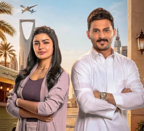 تفاصيل المسلسل السعوديّ "أحلى نصيب" الثالث عالميًّا بقائمة الأعلى مشاهدة