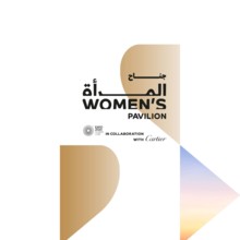 إكسبو 2020 يُطلق "جناح المرأة" بالتعاون مع كارتييه